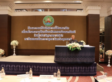 การประชุมโครงการแก้ไขปัญหาหนี้สินสมาชิกเพื่อสร้างความเข้มแข็งแก่สหกรณ์ออมทรัพย์ ครั้งที่ 4 ... พารามิเตอร์รูปภาพ 5